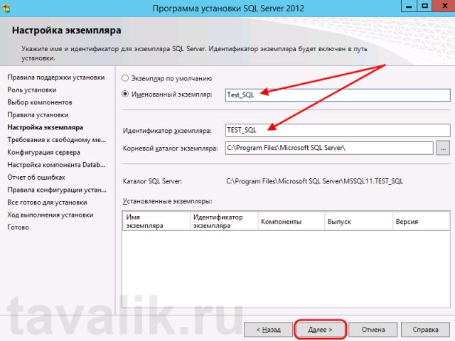 Ustanovka_SQL_2012_121-640x480.png