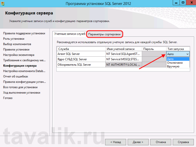 Ustanovka_SQL_2012_141-640x480.png