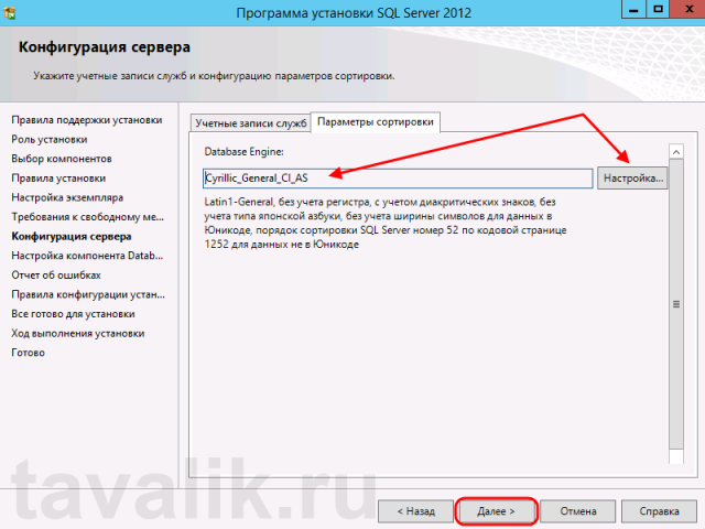 Ustanovka_SQL_2012_151-640x480.png