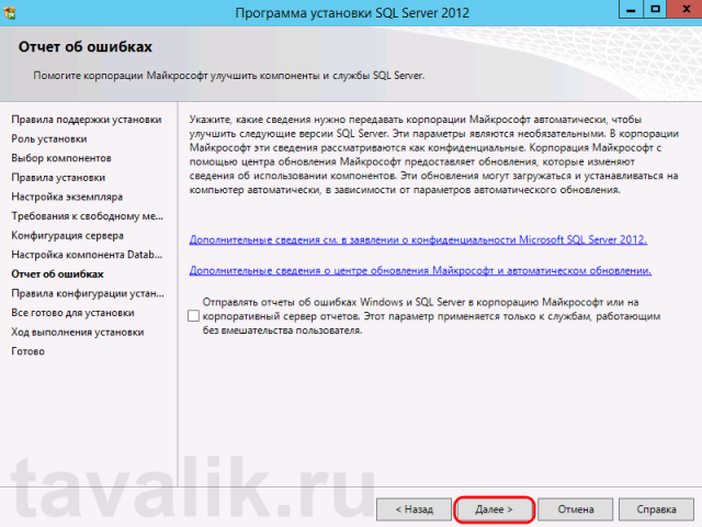 Ustanovka_SQL_2012_181-640x480.png