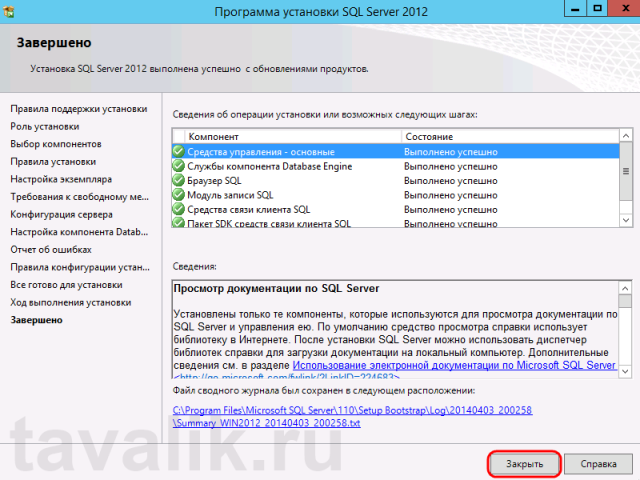 Ustanovka_SQL_2012_221-640x480.png
