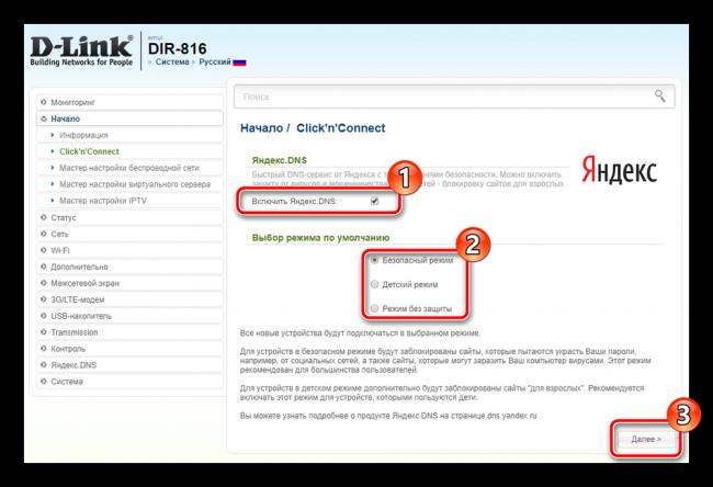 Servis-DNS-ot-kompanii-YAndeks-na-routere-D-Link.png