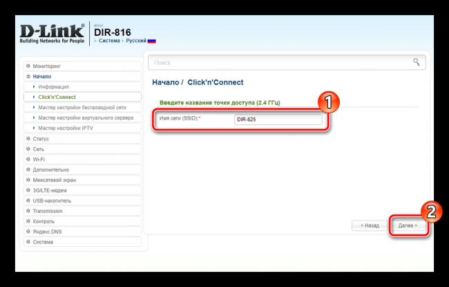 Vyibrat-nazvanie-dlya-tochki-dostupa-v-byistroy-nastroyke-routera-D-Link.png