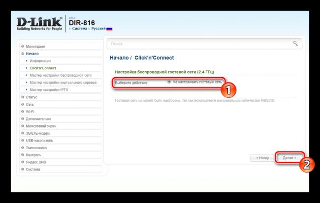 Otmenit-nastroyku-gostevoy-seti-routera-D-Link.png