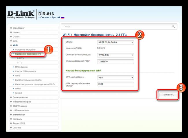 Nastroyka-bezopasnosti-besprovodnoy-seti-na-routere-D-Link.png