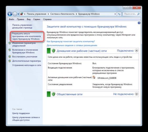 Perehod-v-okno-dobavleniy-programmyi-v-isklyucheniya-v-nastroyke-brandmaue`ra-Vindovs-v-Windows-7.png 