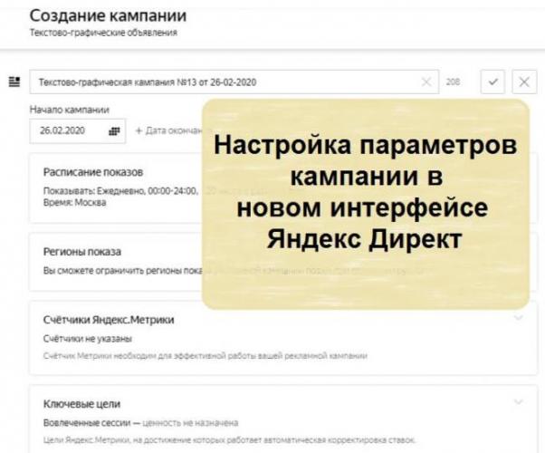screenshot-direct.yandex.ru-2020-02-26-76711.jpg