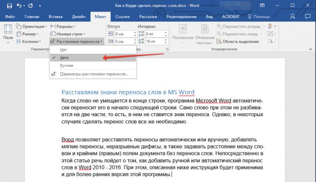 Avtomaticheskie-perenosyi-v-Word.png