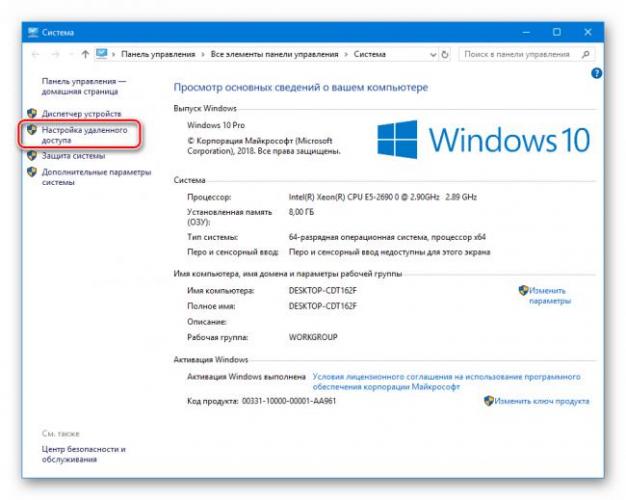 Perehod-k-upravleniyu-udalennym-dostupom-k-kompyuteru-v-OS-Windows-10.png