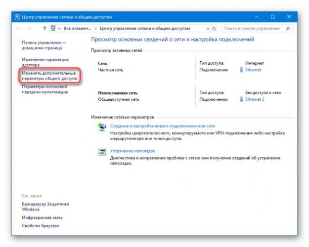 Perehod-k-izmeneniyu-dopolnitelnyh-parametrov-obshhego-dostupa-v-OS-Windows-10.png