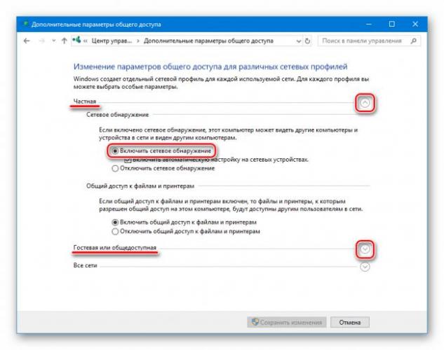 Vklyuchenie-setevogo-obnaruzheniya-v-dopolnitelnyh-parametrah-obshhego-dostupa-v-Windows-10.png