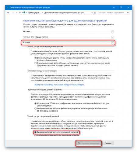 Vklyuchenie-obshhego-dostupa-s-parolnoj-zashhitoj-v-dopolnitelnyh-parametrah-obshhego-dostupa-v-Windows-10.png