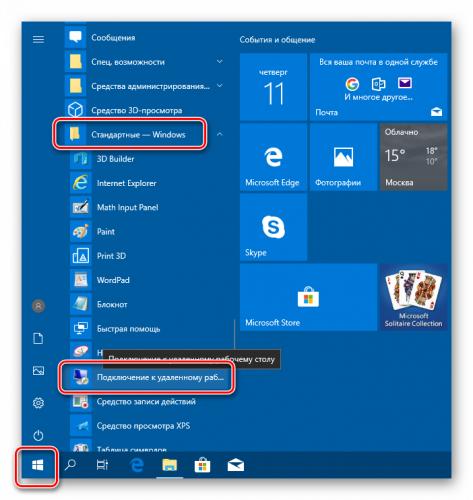 Standartnoe-prilozhenie-dlya-podklyucheniya-k-udalennomu-rabochemu-stolu-v-Windows-10.png