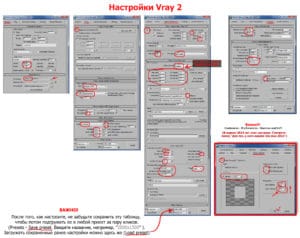 vray-setting-2-300x238.jpg