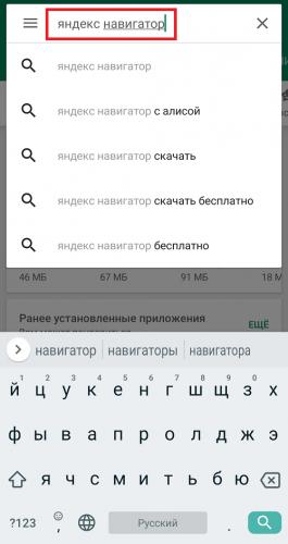 kak-ustanovit-navigator-na-smartfon-android-besplatno-poshagovaya-instrukcziya2.png