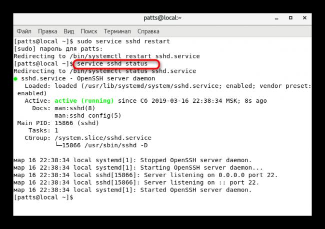 Proverka-statusa-rabotosposobnosti-servera-SSH-v-CentOS-7.png