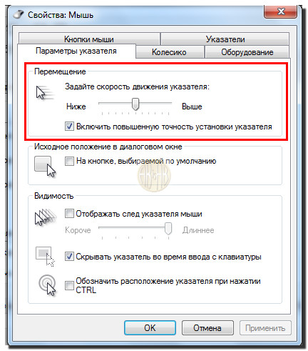 Skorost-dvizheniya-ukazatelya-myishi.jpg