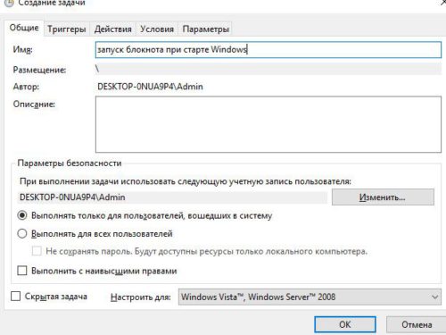 создаем задачу в планировщике заданий windows 10