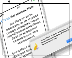 1525710778_posle-obnovleniya-iphone-ne-aktiviruetsya.png.pagespeed.ce.4yfMBwUe2d.png