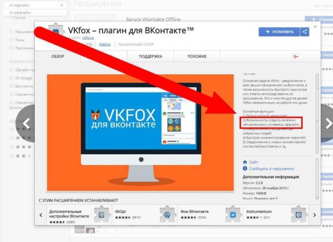 vkontakte-offline-vkfox-1024x745.jpg