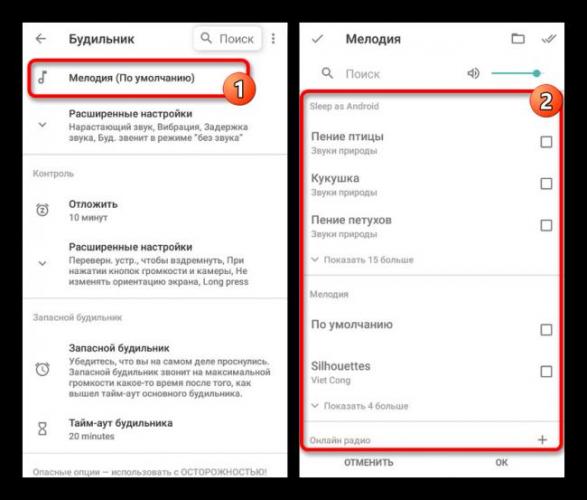 perehod-k-vyboru-melodii-budilnika-v-sleep-as-android.png