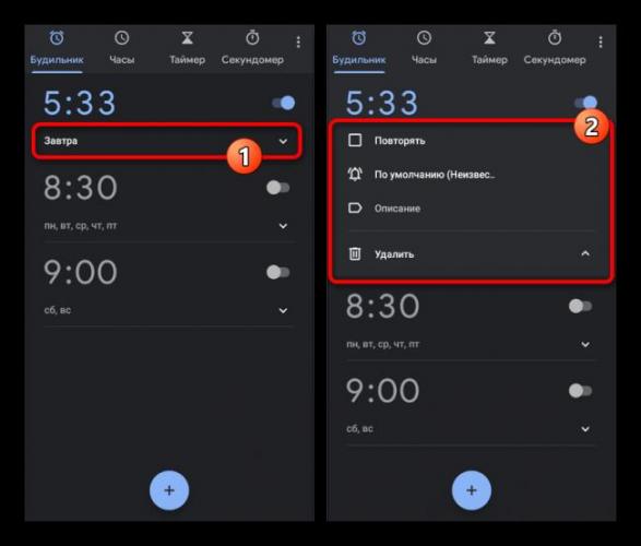 prosmotr-nastroek-budilnika-v-chasah-na-android.png
