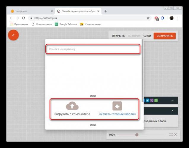 Pereyti-k-zagruzke-izobrazheniya-dlya-servisa-Fotoump.png