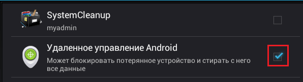 Udalennoe-upravlenie-Android.png