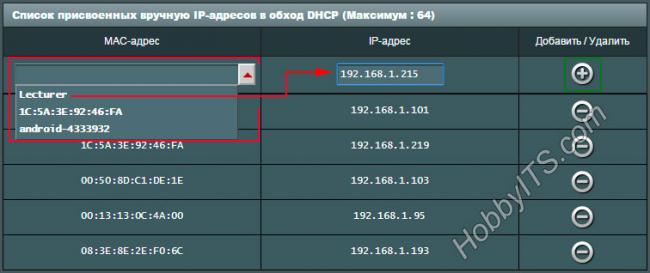 nastrojka-staticheskogo-ip-adresa-na-routere-asus-i-tp-link-img4.jpg