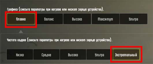 pubg-mobile-экстремальная-частота-кадров.jpg