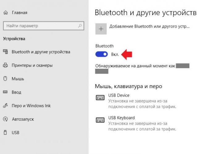 kak-vklyuchit-bluetooth-v-windows-1010.png