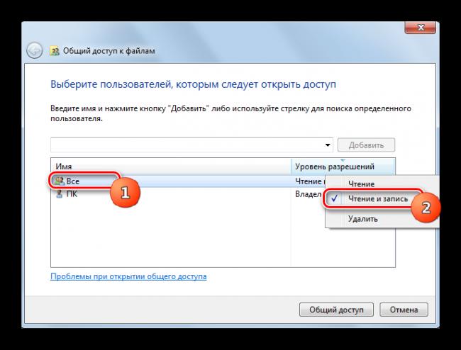 Nastroyka-obshhego-dostupa-v-okne-Obshhiy-dostup-k-faylam-v-OS-Windows-7.png
