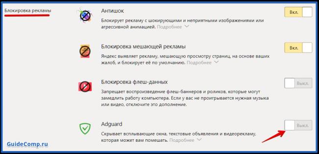 30-05-adguard-v-yandex-brauzere-2.png