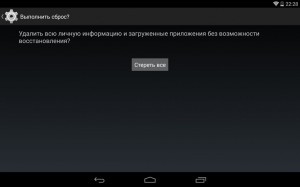 android-hard-reset-5-300x187.jpg