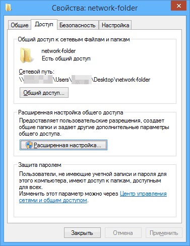 Настройка общего доступа к папке по локальной сети