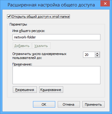 Разрешить общий доступ к папке