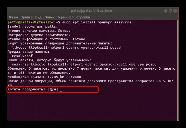 Podtverzhdenie-dobavleniya-novyh-fajlov-OpenVPN-v-Ubuntu.png