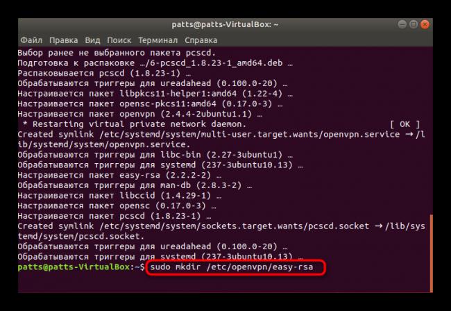 Sozdanie-novoj-papki-dlya-hraneniya-skriptov-OpenVPN-v-Ubuntu.png