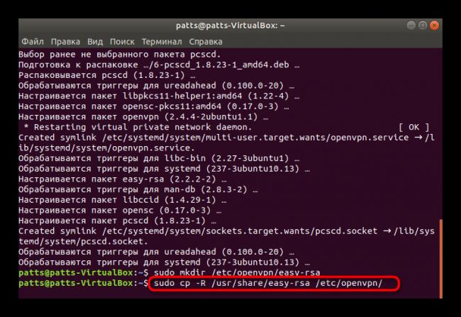 Kopirovanie-skriptov-dlya-OpenVPN-v-Ubuntu.png