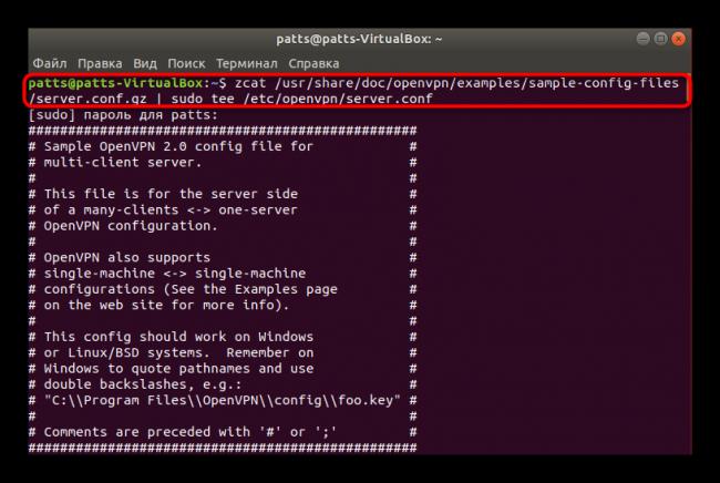 Sozdat-konfiguratsionnyj-fajl-dlya-OpenVPN-v-Ubuntu.png