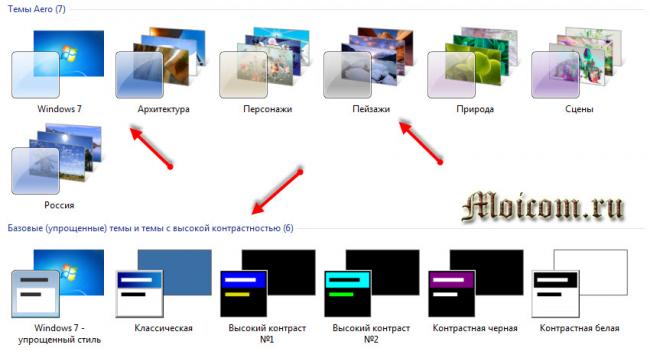Nastroyka-kompyutera-Aero-i-obyichnyie-temyi.jpg