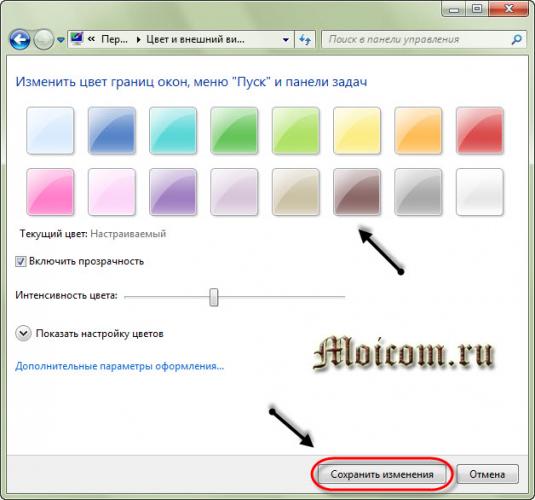 Nastroyka-kompyutera-izmenit-tsvet-okon-granits.jpg