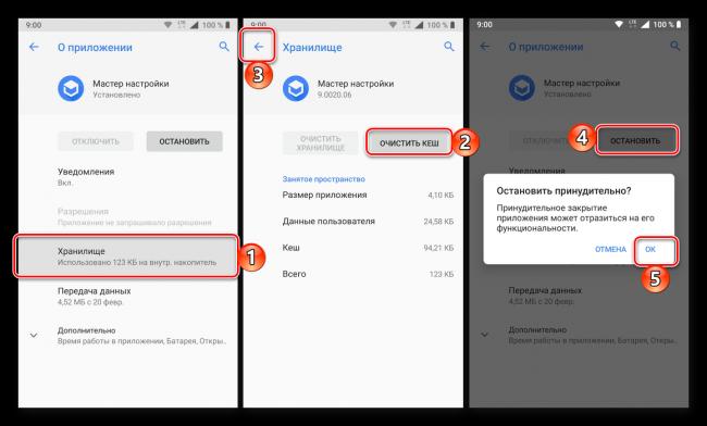 Ochistka-dannyh-i-prinuditelnaya-ostanovka-prilozheniya-Master-nastrojki-na-smartfone-s-Android.png