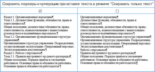 17_Сохранять-маркеры-и-нумерацию.png