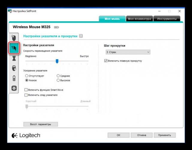 Logitech-SetPoint-Parametryi-myishi-Nastroyki-ukazatelya-i-prokrutki.png