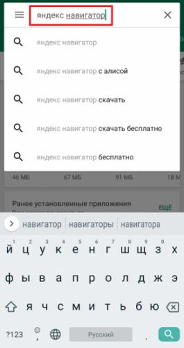 kak-ustanovit-navigator-na-smartfon-android-besplatno-poshagovaya-instrukcziya2.png