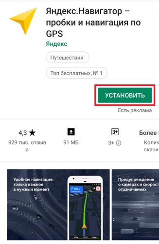 kak-ustanovit-navigator-na-smartfon-android-besplatno-poshagovaya-instrukcziya4.png