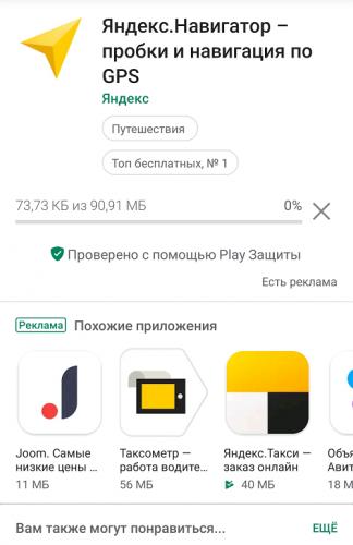 kak-ustanovit-navigator-na-smartfon-android-besplatno-poshagovaya-instrukcziya5.png