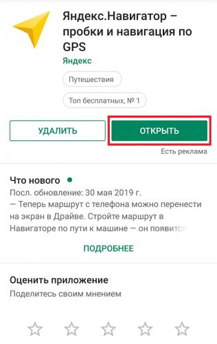 kak-ustanovit-navigator-na-smartfon-android-besplatno-poshagovaya-instrukcziya6.png