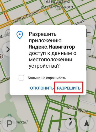 kak-ustanovit-navigator-na-smartfon-android-besplatno-poshagovaya-instrukcziya10.png